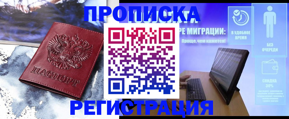 временная регистрация для школы в Казани